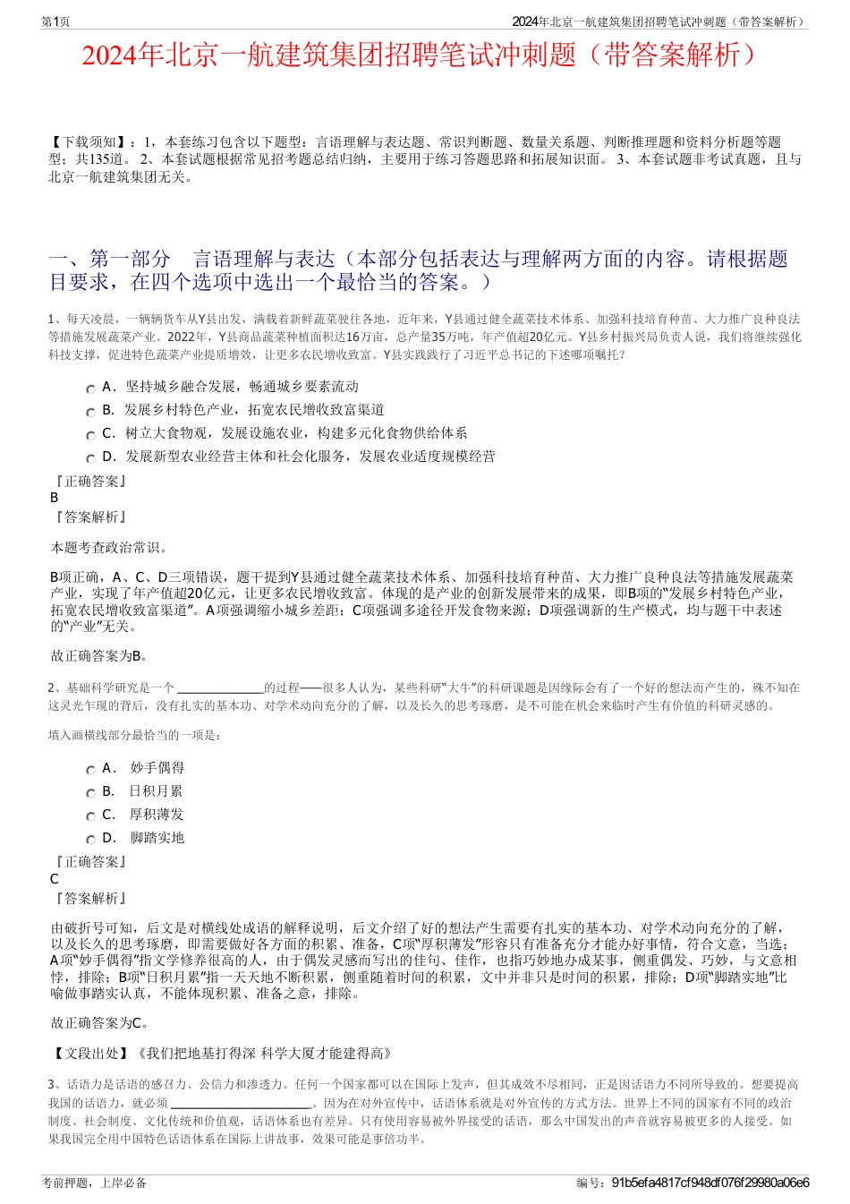 2024年北京一航建筑集团招聘笔试冲刺题（带答案解析）_第1页