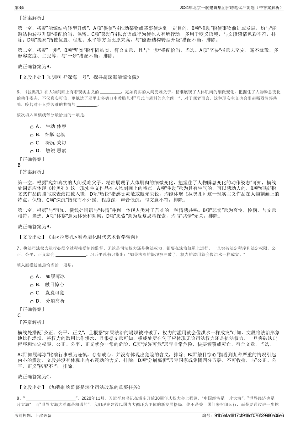 2024年北京一航建筑集团招聘笔试冲刺题（带答案解析）_第3页