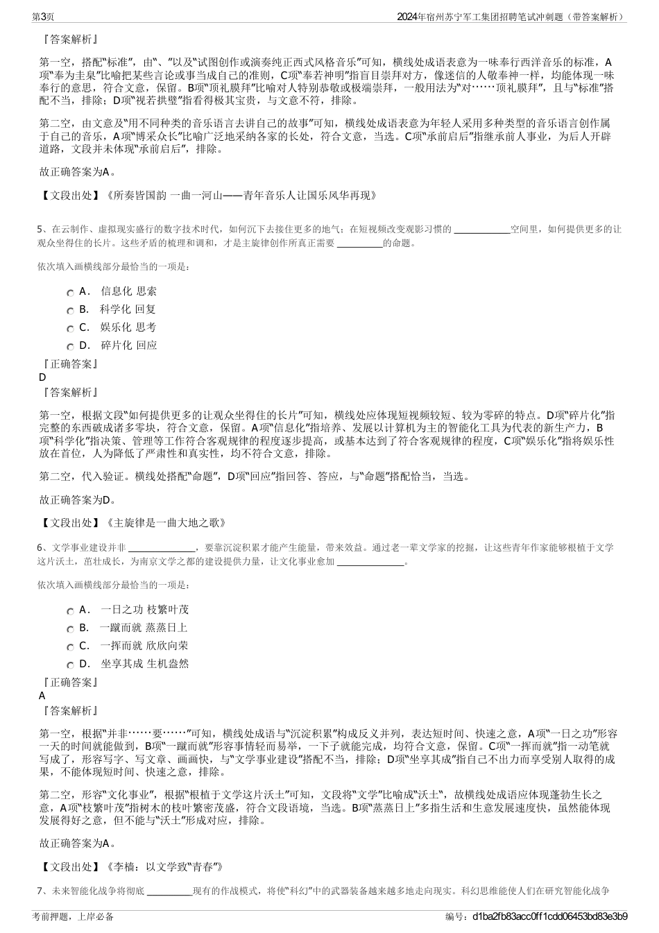 2024年宿州苏宁军工集团招聘笔试冲刺题（带答案解析）_第3页