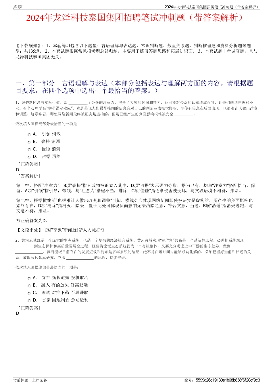 2024年龙泽科技泰国集团招聘笔试冲刺题（带答案解析）_第1页