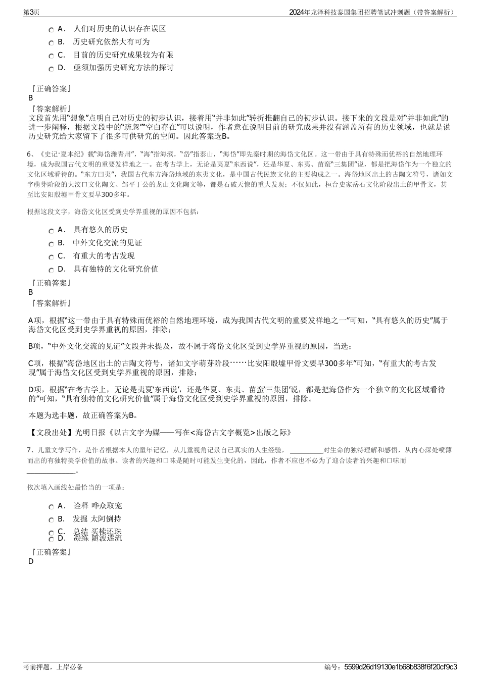 2024年龙泽科技泰国集团招聘笔试冲刺题（带答案解析）_第3页
