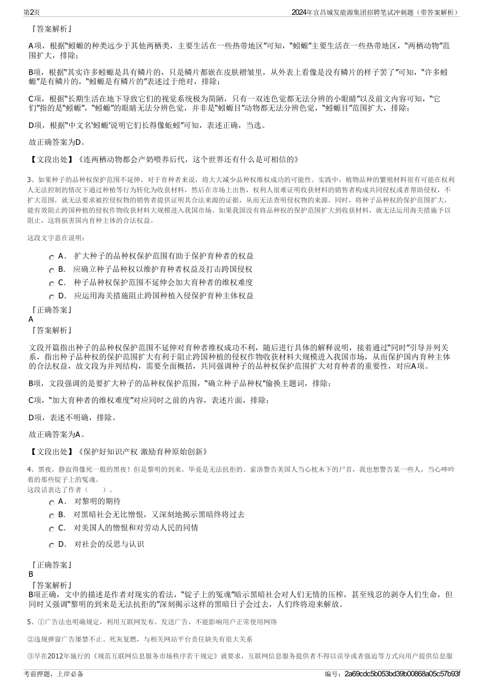 2024年宜昌城发能源集团招聘笔试冲刺题（带答案解析）_第2页