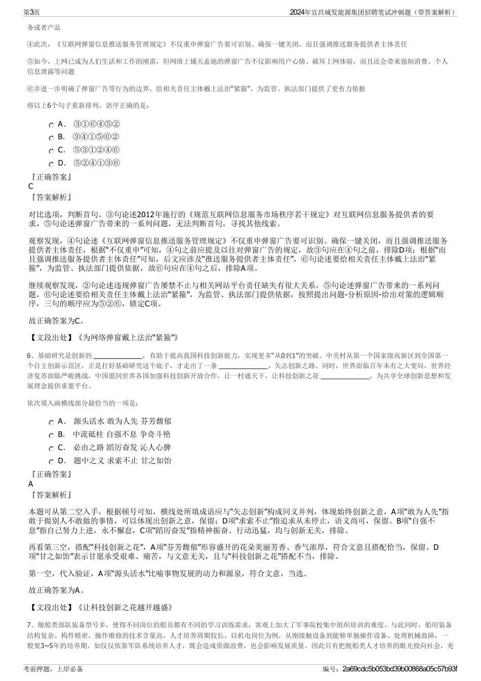 2024年宜昌城发能源集团招聘笔试冲刺题（带答案解析）_第3页