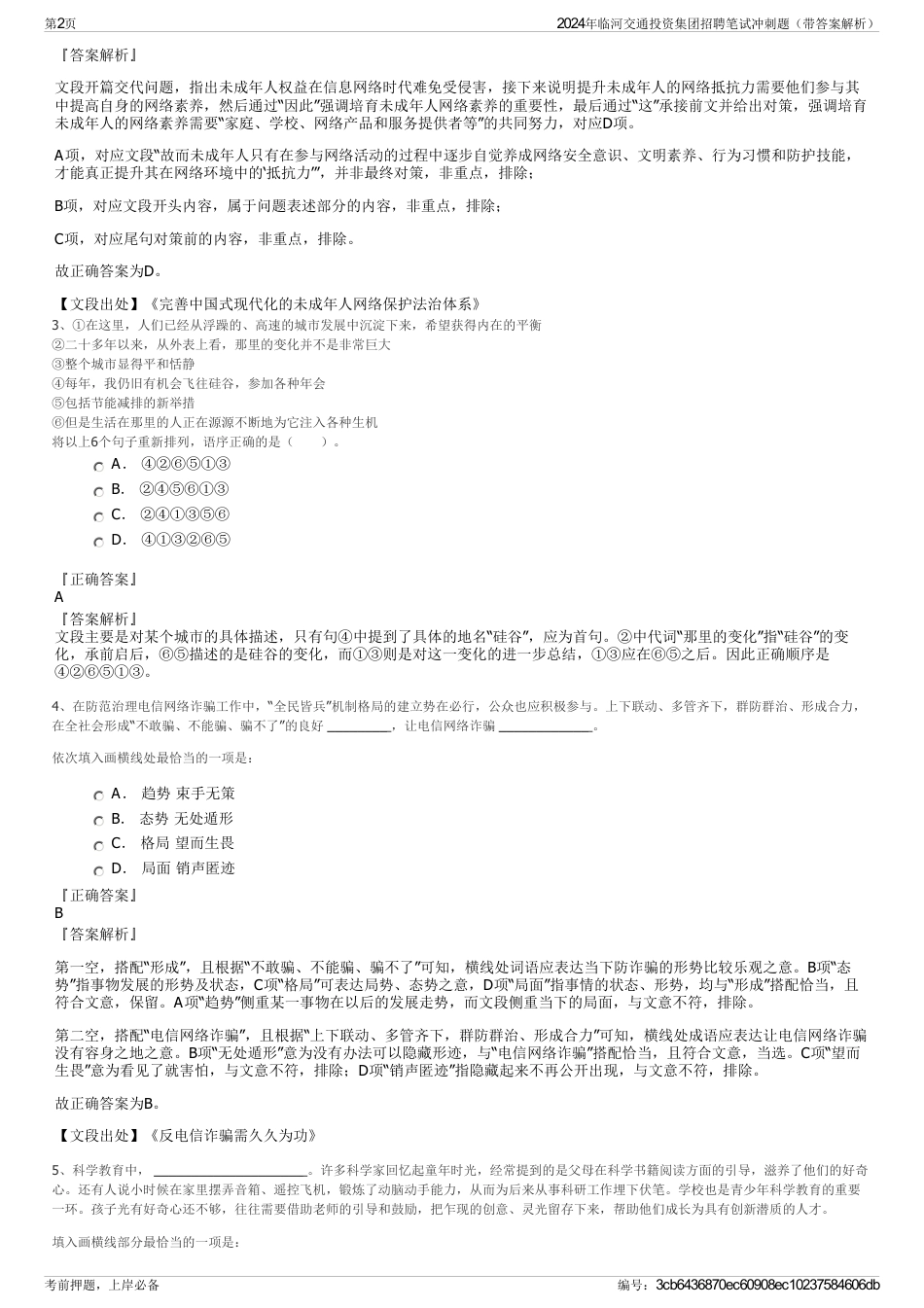 2024年临河交通投资集团招聘笔试冲刺题（带答案解析）_第2页