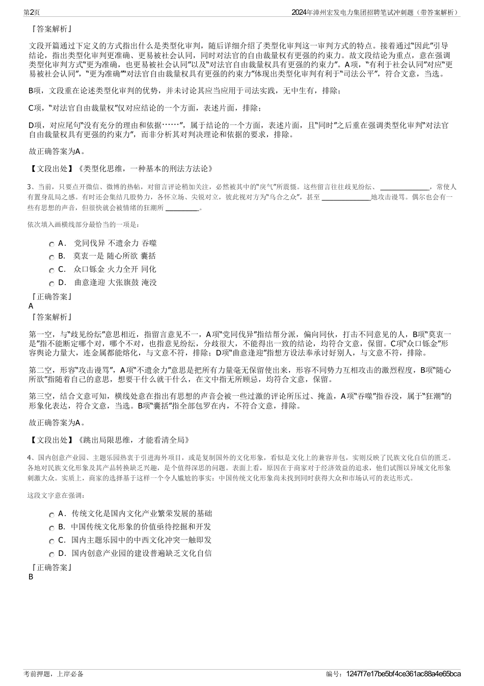 2024年漳州宏发电力集团招聘笔试冲刺题（带答案解析）_第2页