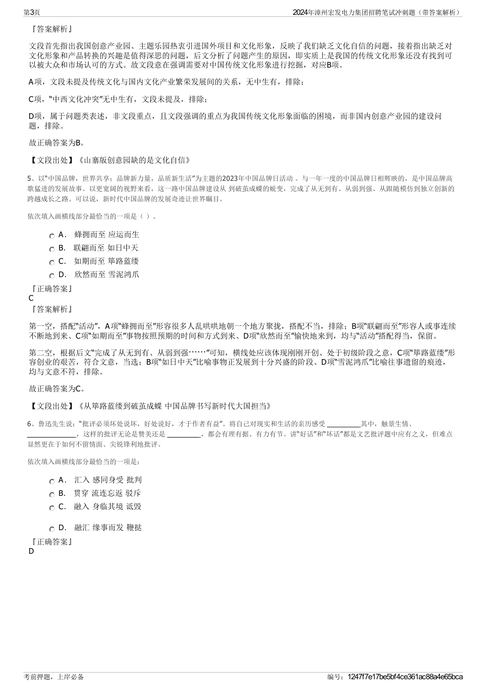 2024年漳州宏发电力集团招聘笔试冲刺题（带答案解析）_第3页