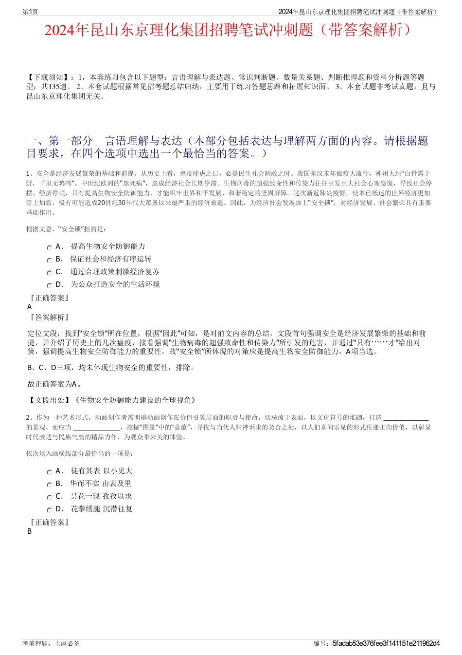 2024年昆山东京理化集团招聘笔试冲刺题（带答案解析）_第1页