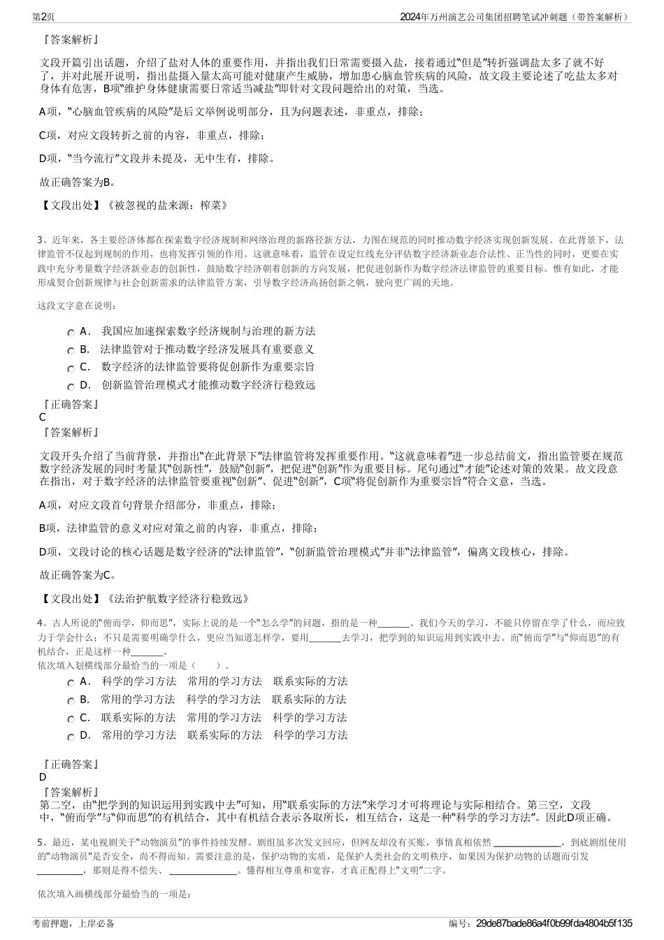 2024年万州演艺公司集团招聘笔试冲刺题（带答案解析）_第2页