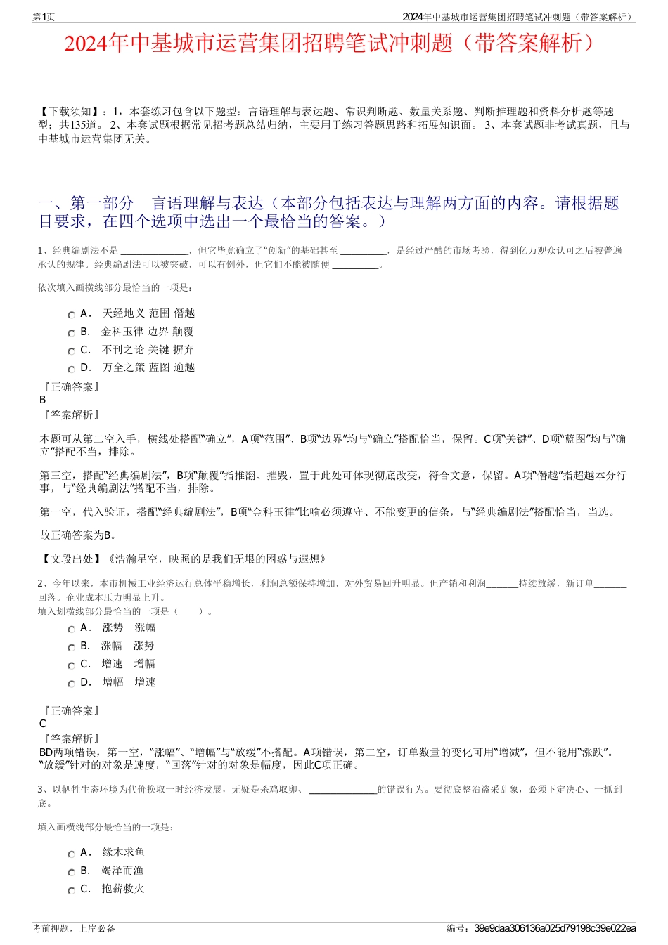2024年中基城市运营集团招聘笔试冲刺题（带答案解析）_第1页