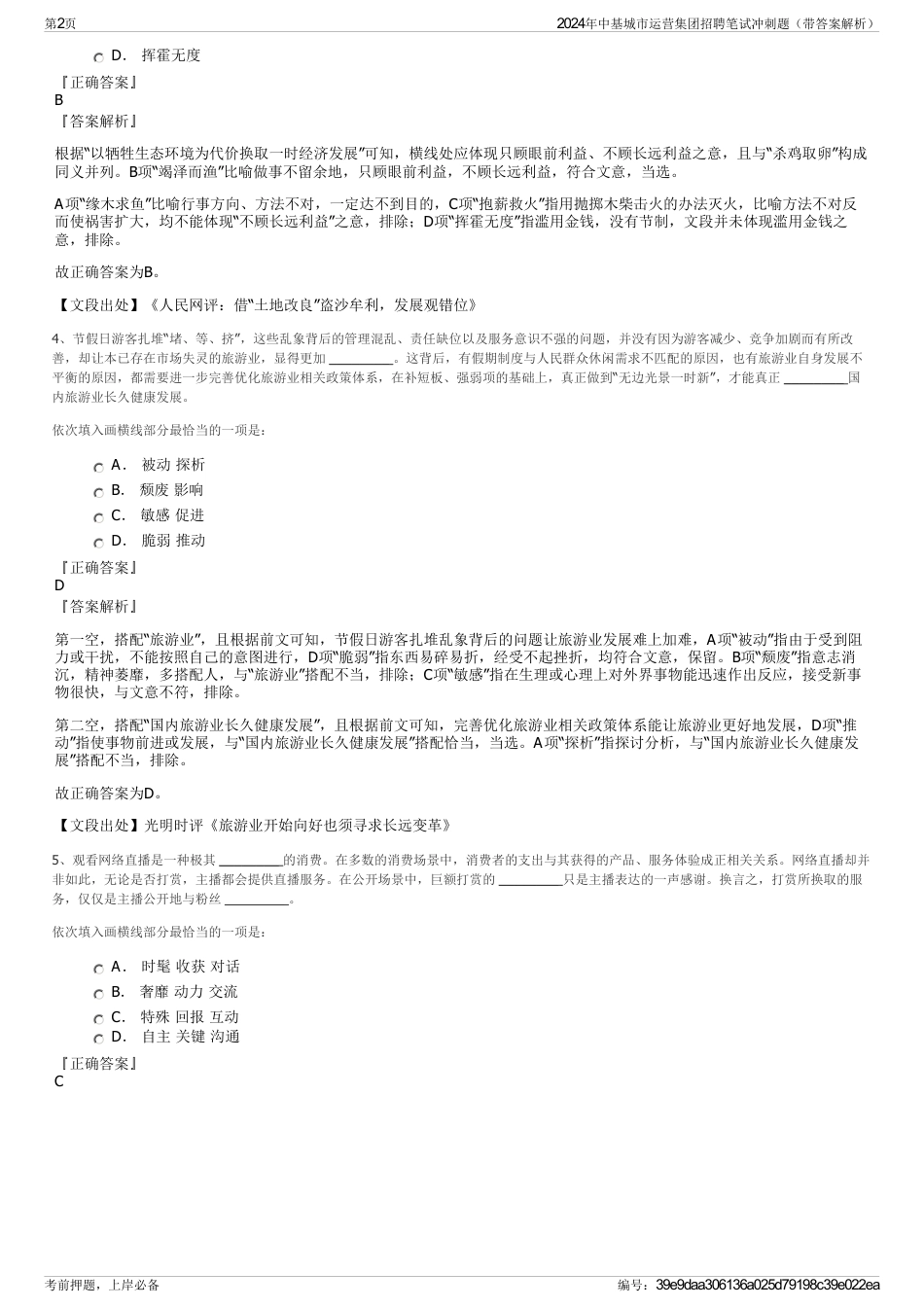 2024年中基城市运营集团招聘笔试冲刺题（带答案解析）_第2页