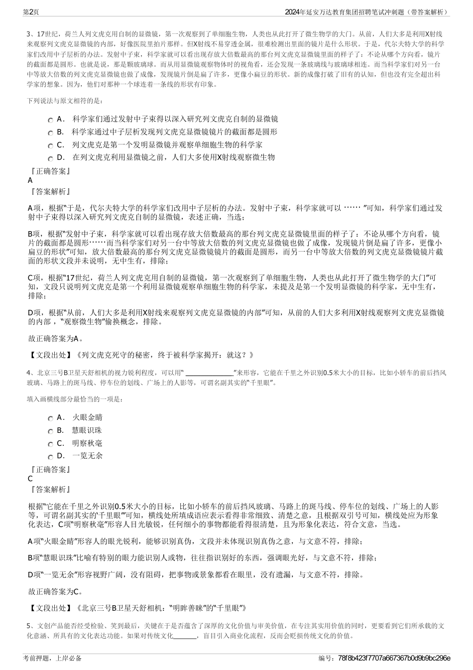 2024年延安万达教育集团招聘笔试冲刺题（带答案解析）_第2页