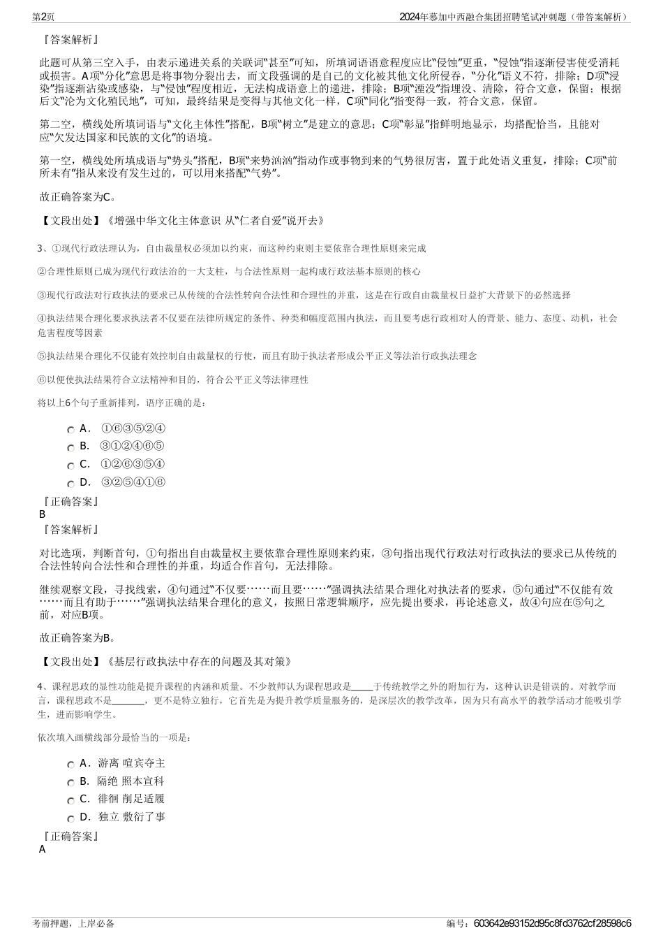 2024年慕加中西融合集团招聘笔试冲刺题（带答案解析）_第2页