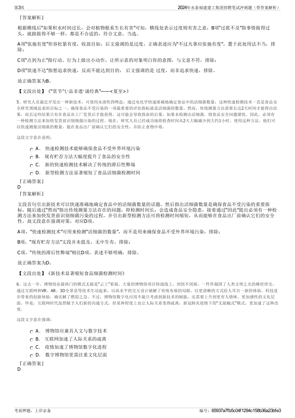 2024年永泰福建建工集团招聘笔试冲刺题（带答案解析）_第3页