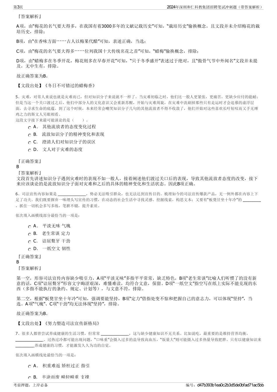 2024年深圳和仁科教集团招聘笔试冲刺题（带答案解析）_第3页