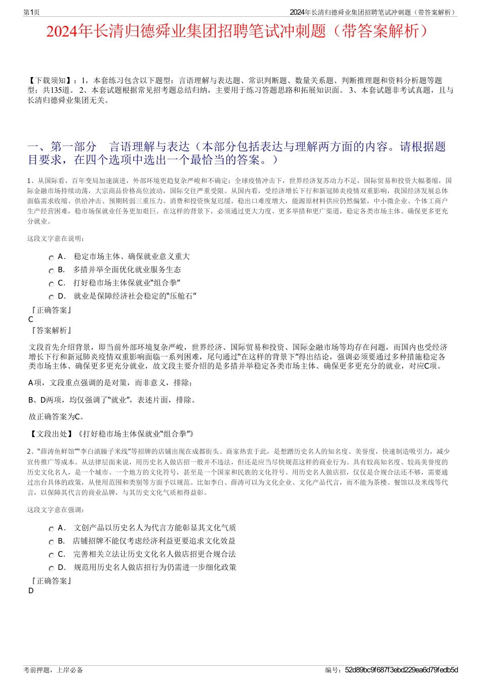 2024年长清归德舜业集团招聘笔试冲刺题（带答案解析）_第1页