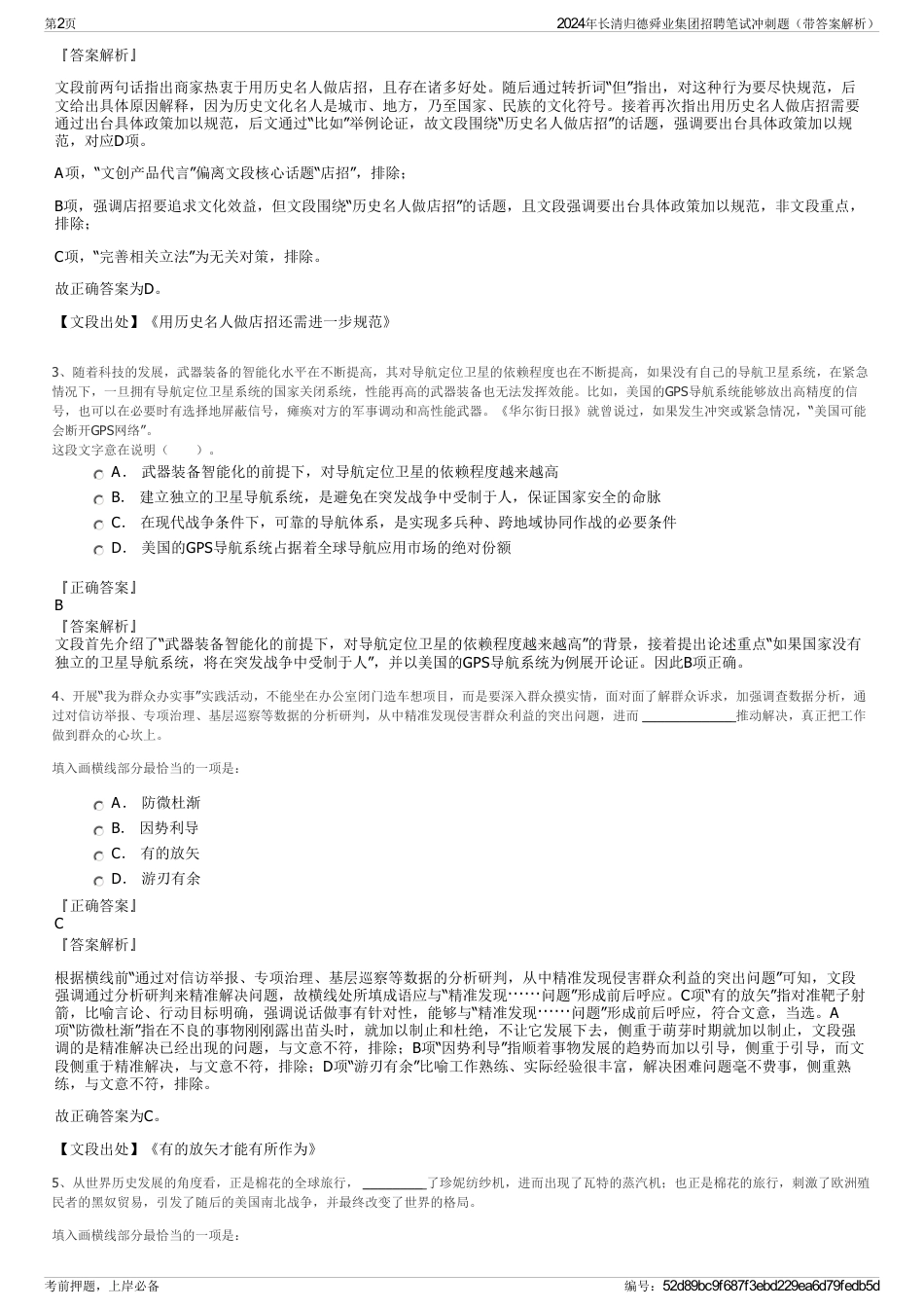2024年长清归德舜业集团招聘笔试冲刺题（带答案解析）_第2页