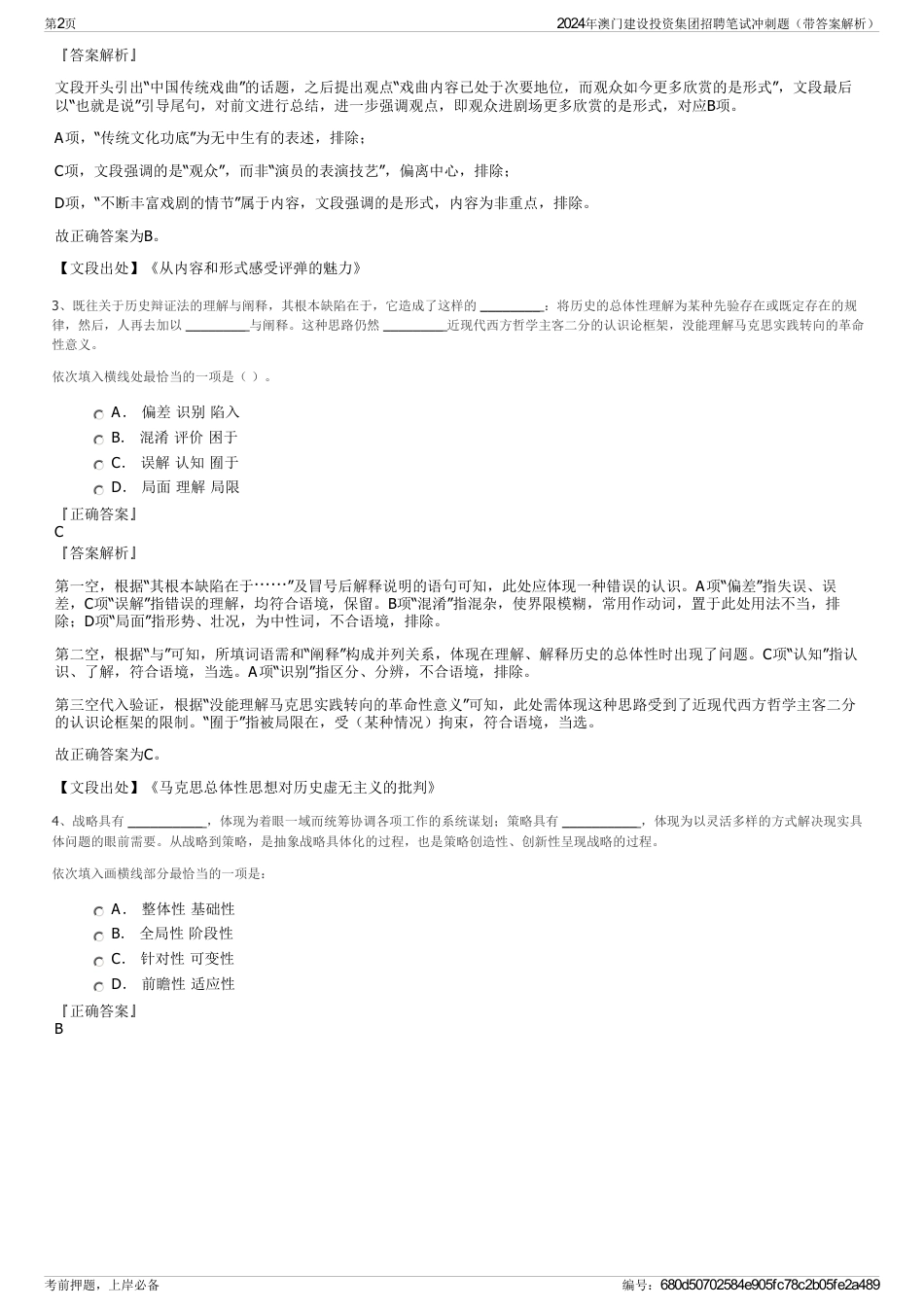 2024年澳门建设投资集团招聘笔试冲刺题（带答案解析）_第2页