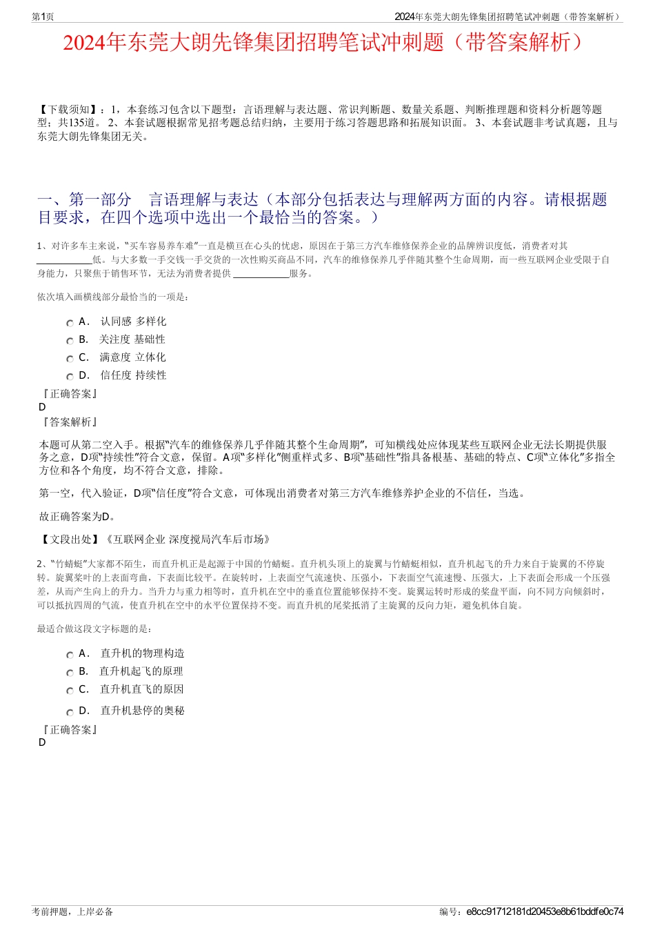 2024年东莞大朗先锋集团招聘笔试冲刺题（带答案解析）_第1页