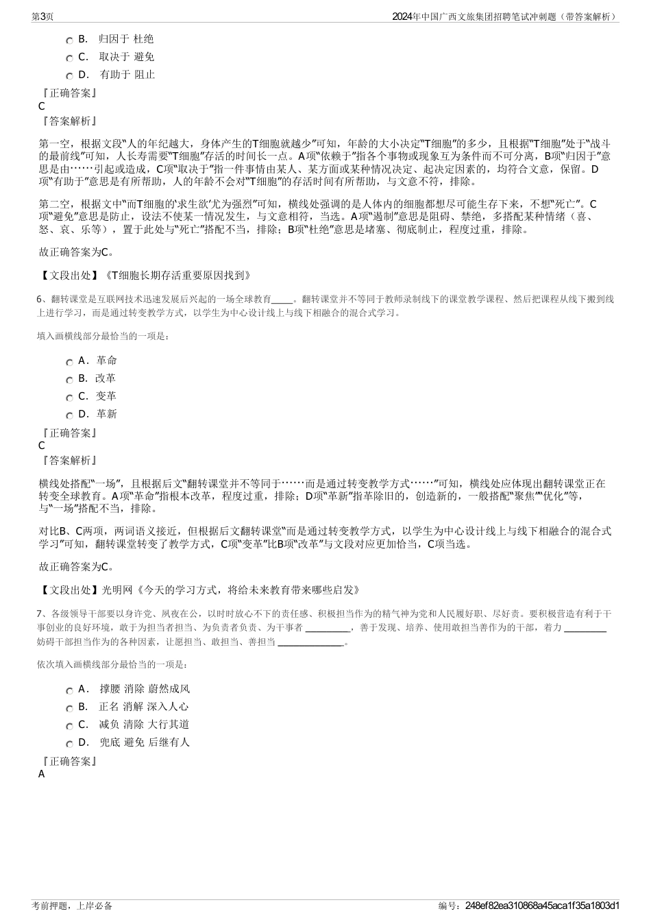 2024年中国广西文旅集团招聘笔试冲刺题（带答案解析）_第3页