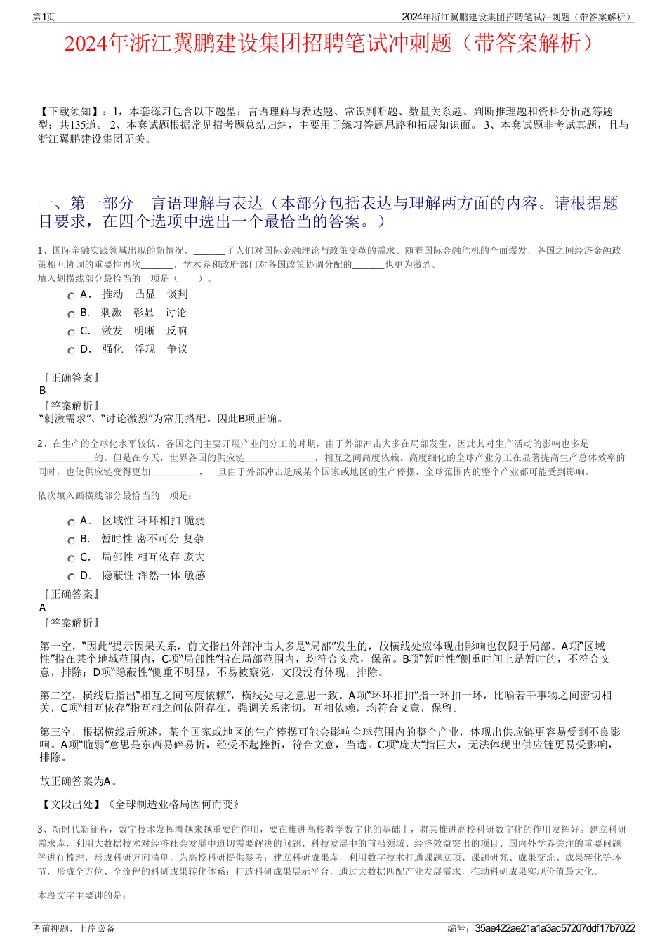 2024年浙江翼鹏建设集团招聘笔试冲刺题（带答案解析）_第1页