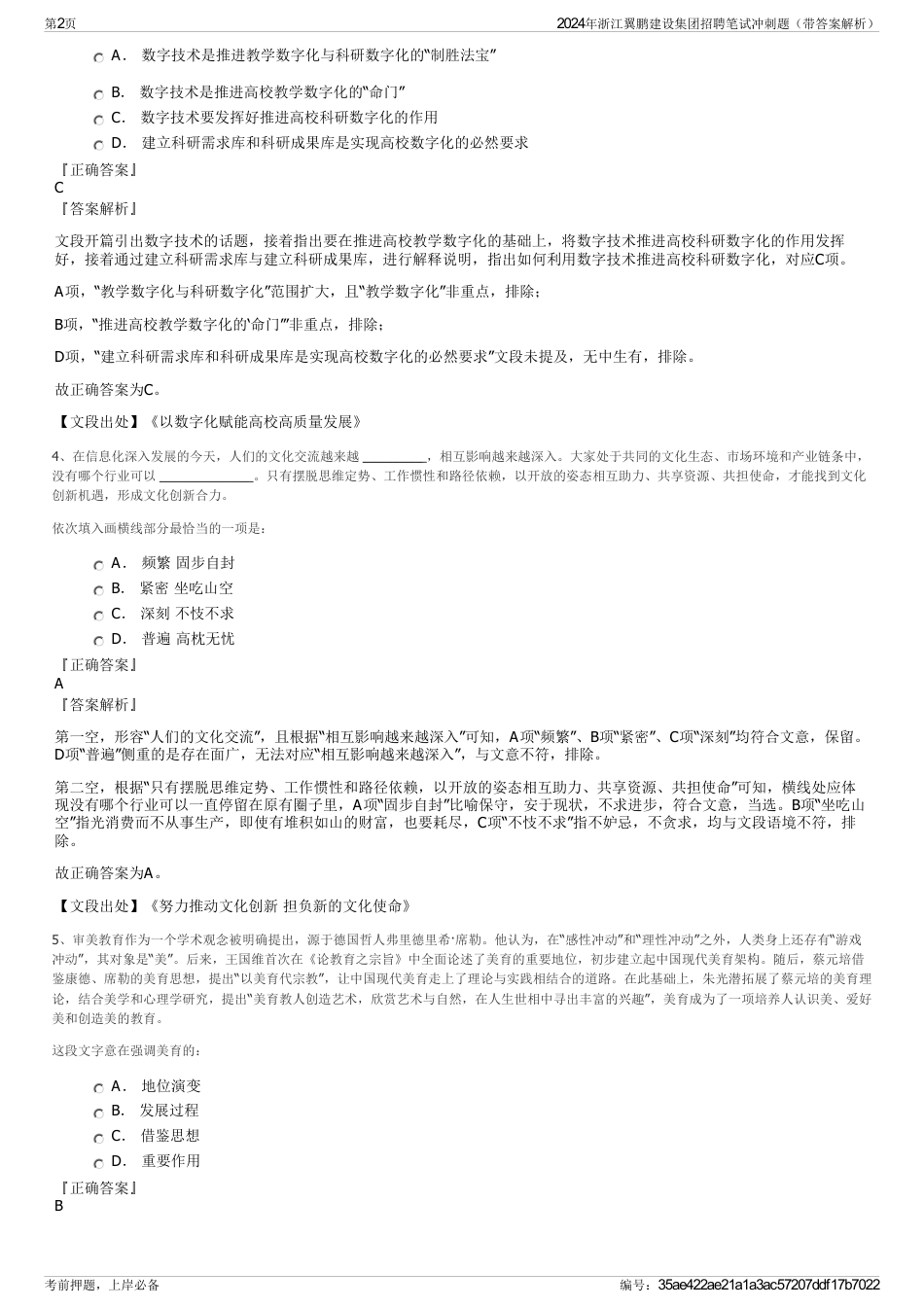 2024年浙江翼鹏建设集团招聘笔试冲刺题（带答案解析）_第2页