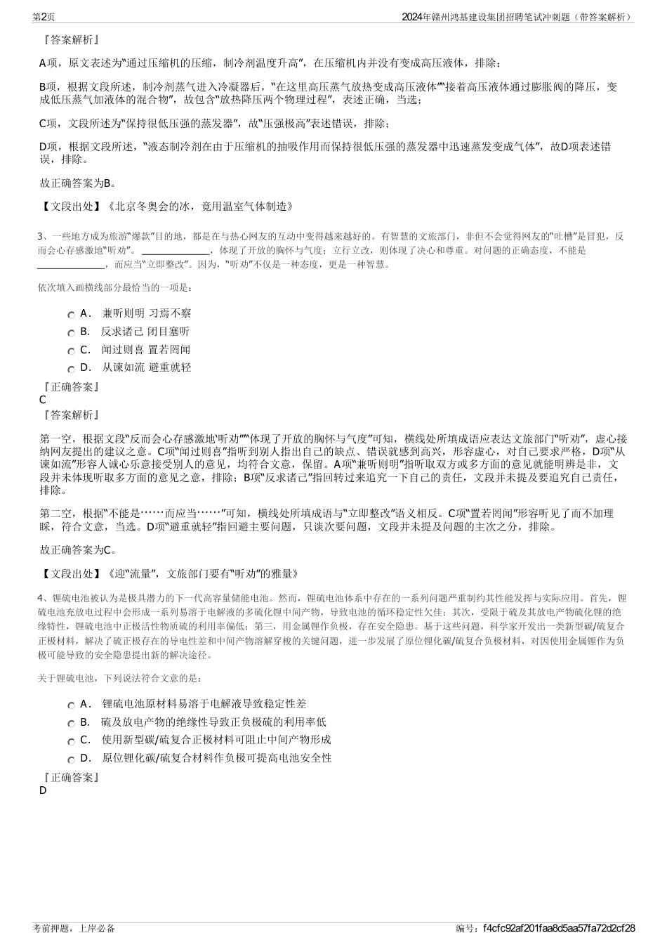 2024年赣州鸿基建设集团招聘笔试冲刺题（带答案解析）_第2页