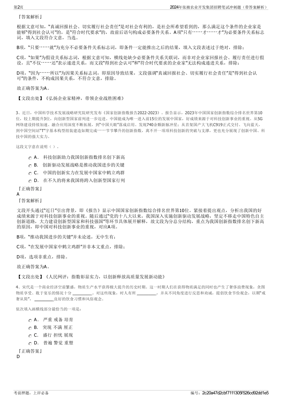 2024年张掖农业开发集团招聘笔试冲刺题（带答案解析）_第2页