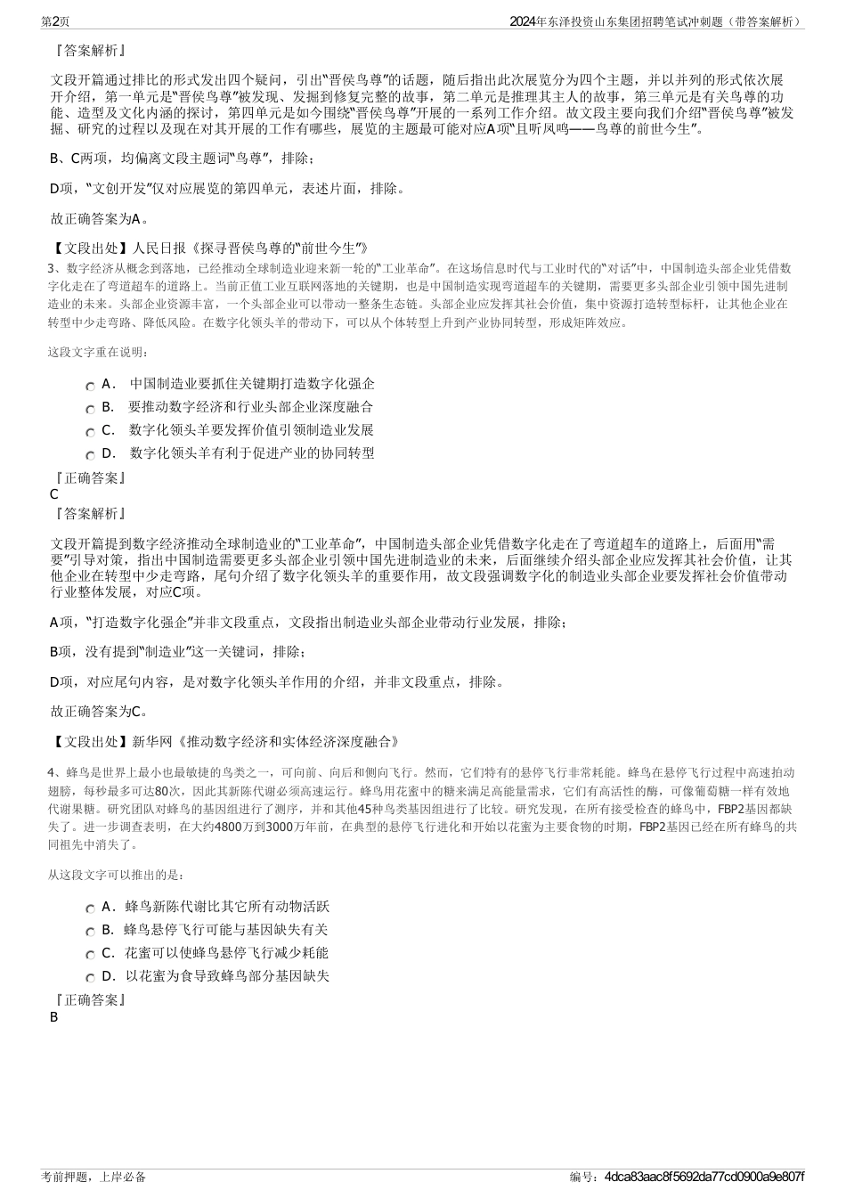 2024年东泽投资山东集团招聘笔试冲刺题（带答案解析）_第2页