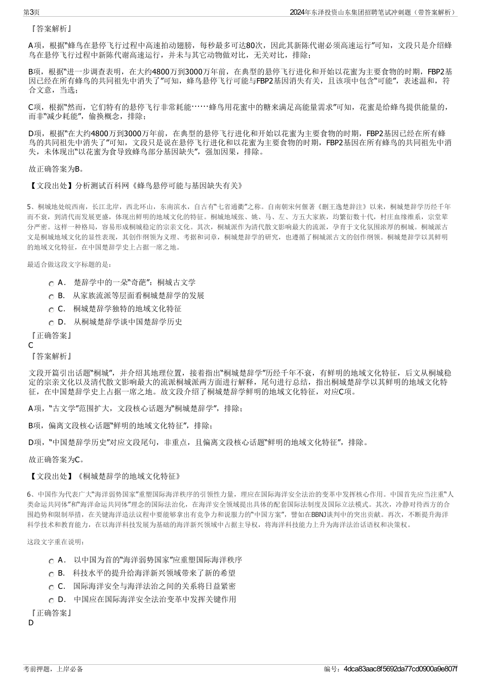 2024年东泽投资山东集团招聘笔试冲刺题（带答案解析）_第3页