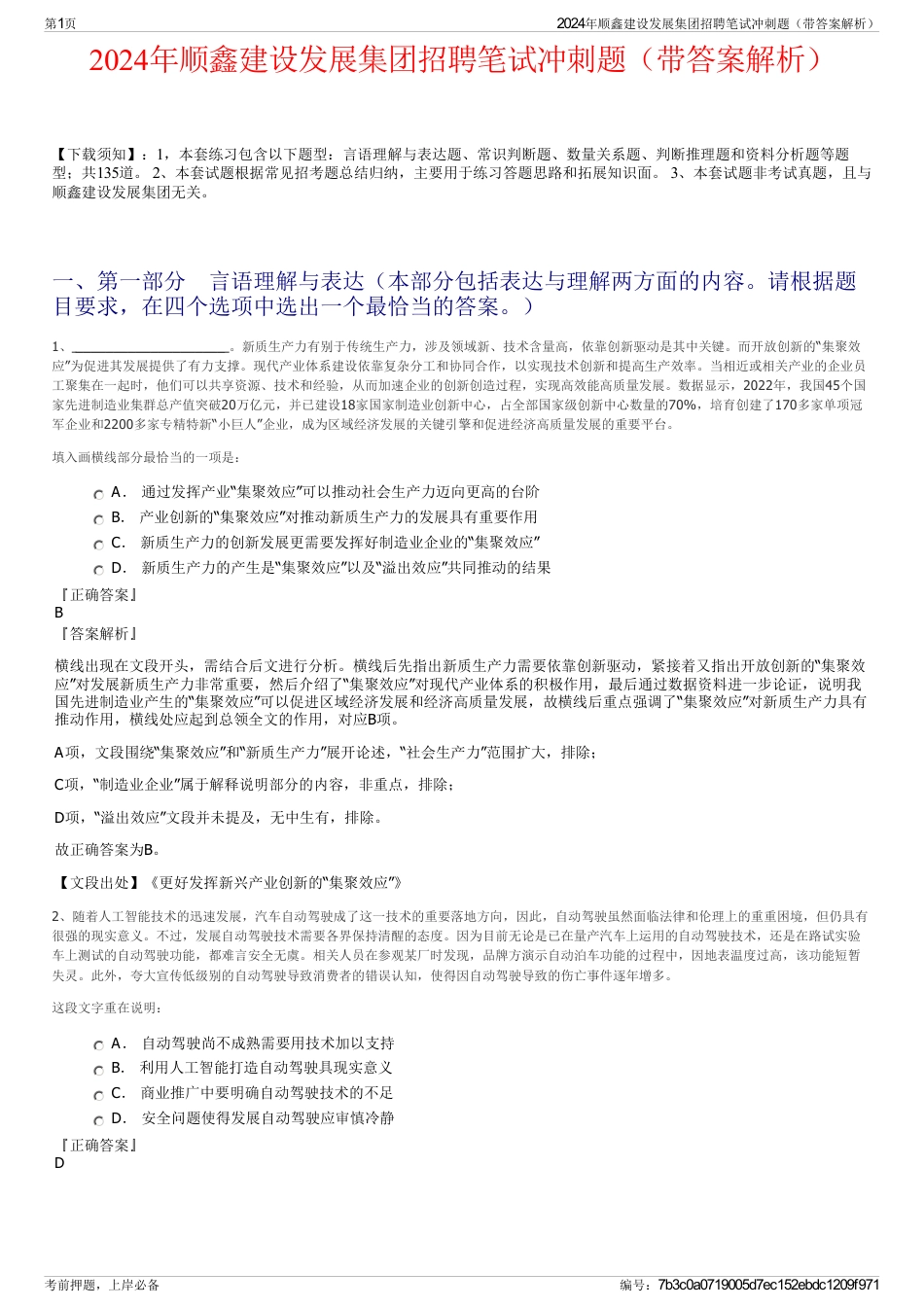 2024年顺鑫建设发展集团招聘笔试冲刺题（带答案解析）_第1页
