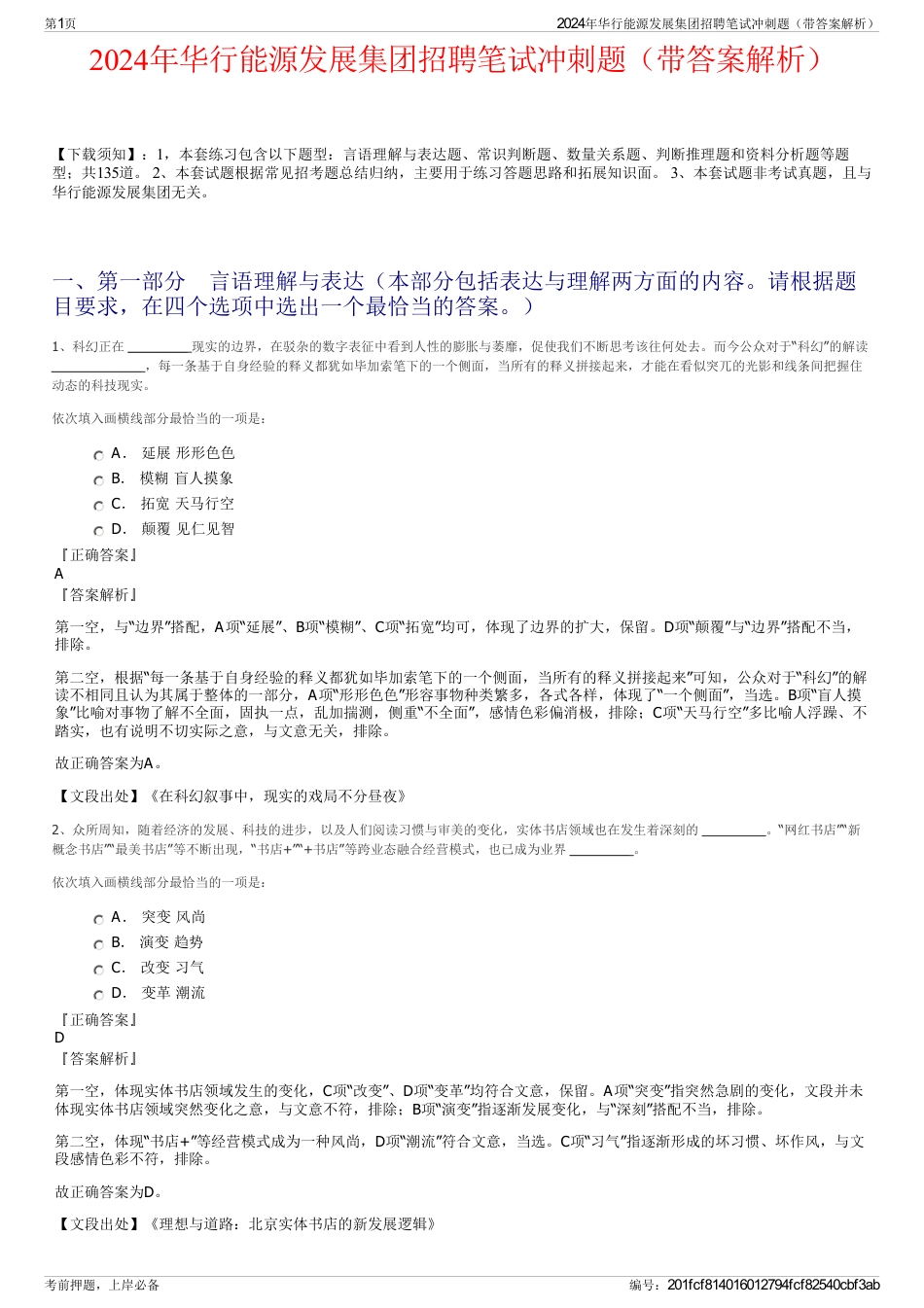 2024年华行能源发展集团招聘笔试冲刺题（带答案解析）_第1页