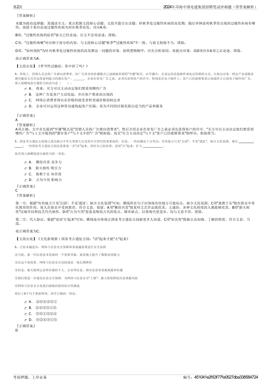 2024年邛海中国电建集团招聘笔试冲刺题（带答案解析）_第2页
