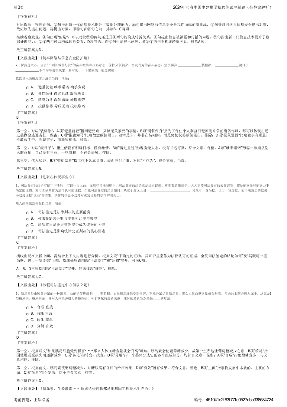 2024年邛海中国电建集团招聘笔试冲刺题（带答案解析）_第3页