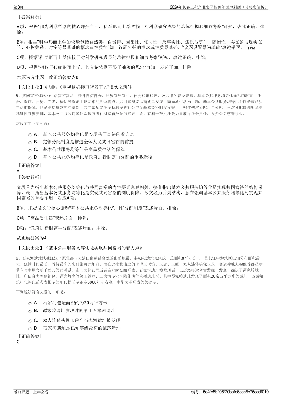 2024年长春工程产业集团招聘笔试冲刺题（带答案解析）_第3页