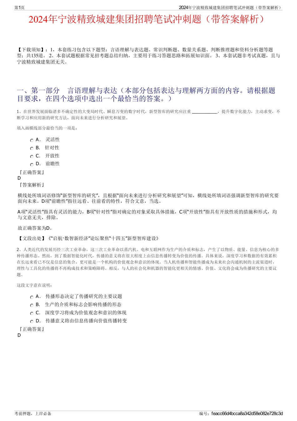 2024年宁波精致城建集团招聘笔试冲刺题（带答案解析）_第1页