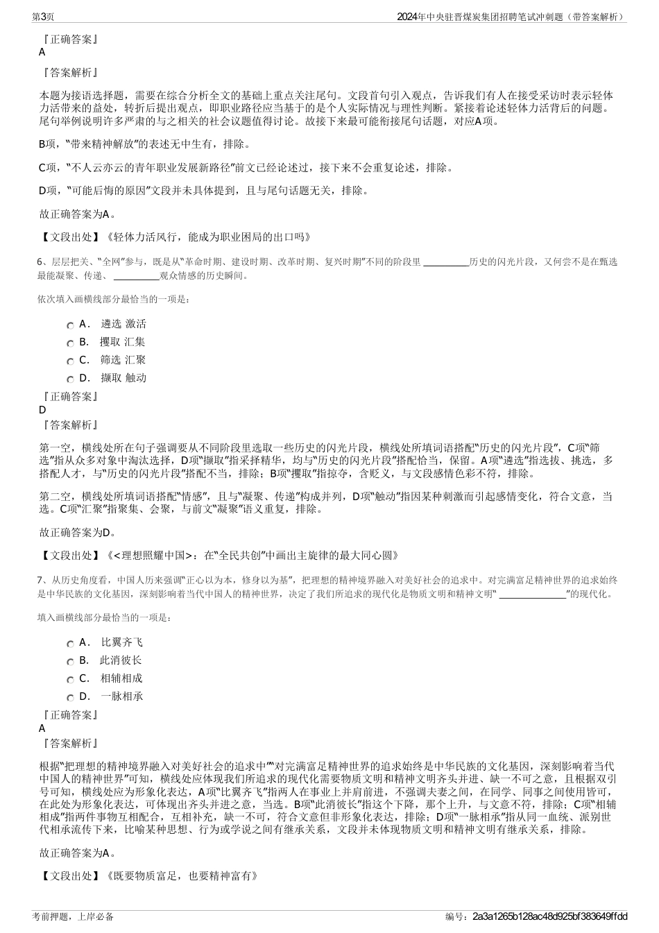 2024年中央驻晋煤炭集团招聘笔试冲刺题（带答案解析）_第3页