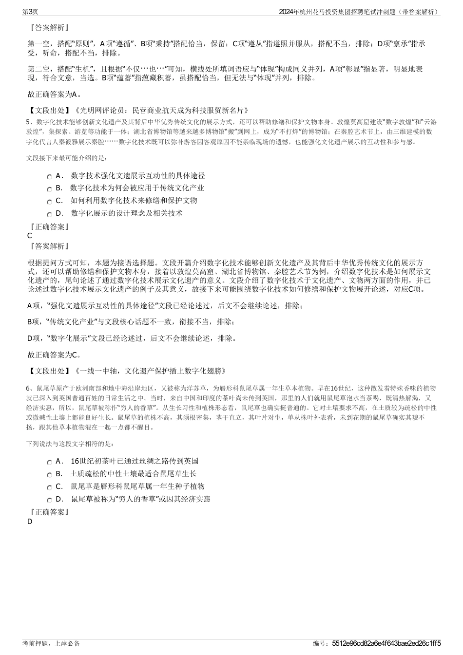 2024年杭州花马投资集团招聘笔试冲刺题（带答案解析）_第3页