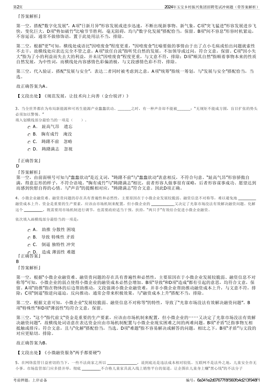 2024年玉宝乡村振兴集团招聘笔试冲刺题（带答案解析）_第2页