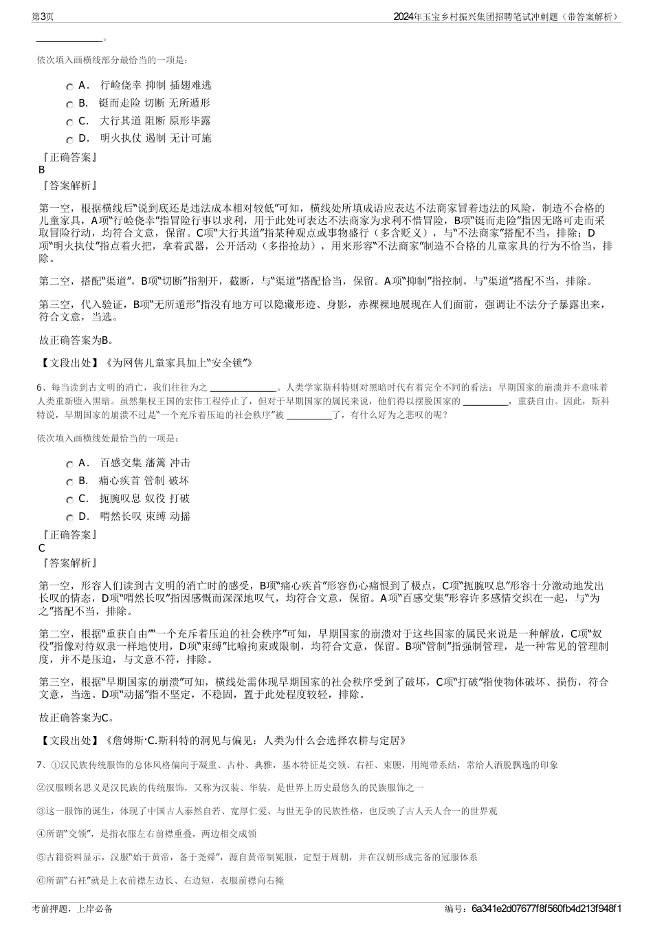 2024年玉宝乡村振兴集团招聘笔试冲刺题（带答案解析）_第3页