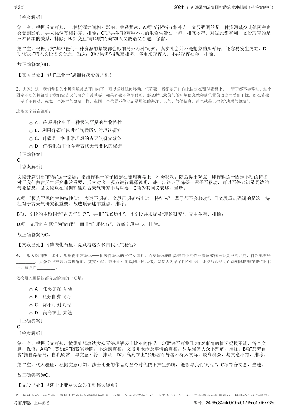 2024年山西潞港物流集团招聘笔试冲刺题（带答案解析）_第2页