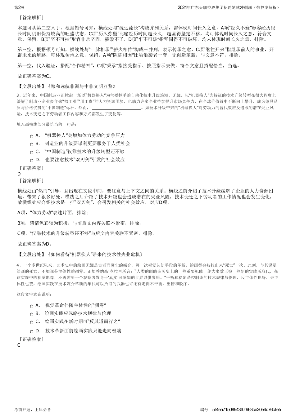 2024年广东天朗控股集团招聘笔试冲刺题（带答案解析）_第2页