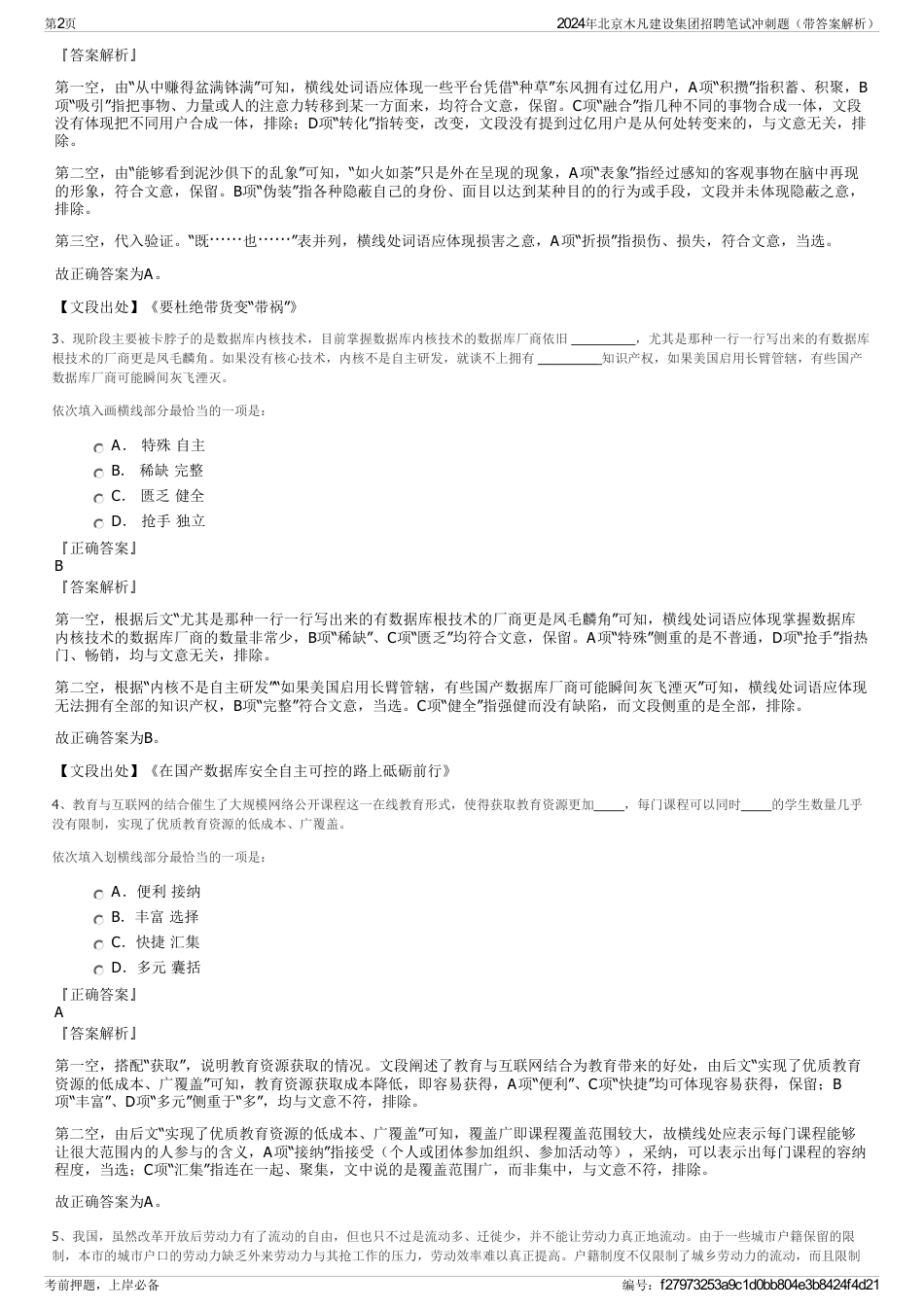 2024年北京木凡建设集团招聘笔试冲刺题（带答案解析）_第2页