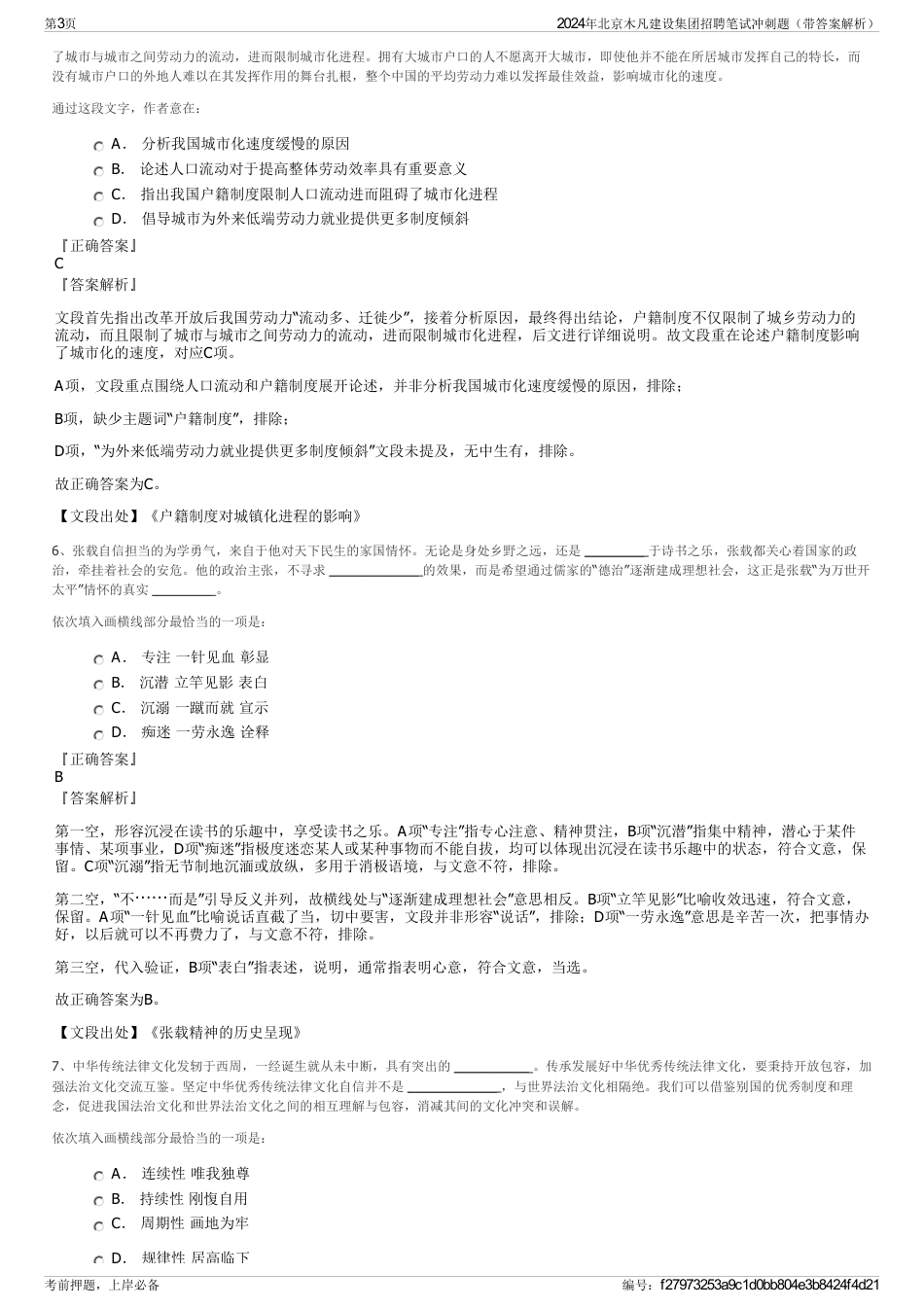 2024年北京木凡建设集团招聘笔试冲刺题（带答案解析）_第3页