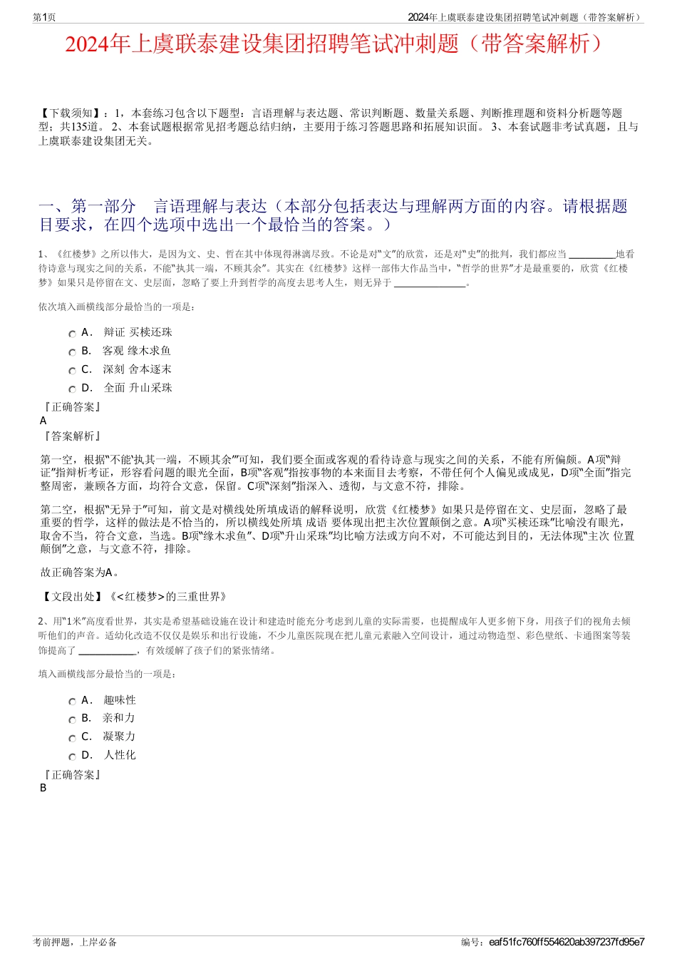 2024年上虞联泰建设集团招聘笔试冲刺题（带答案解析）_第1页