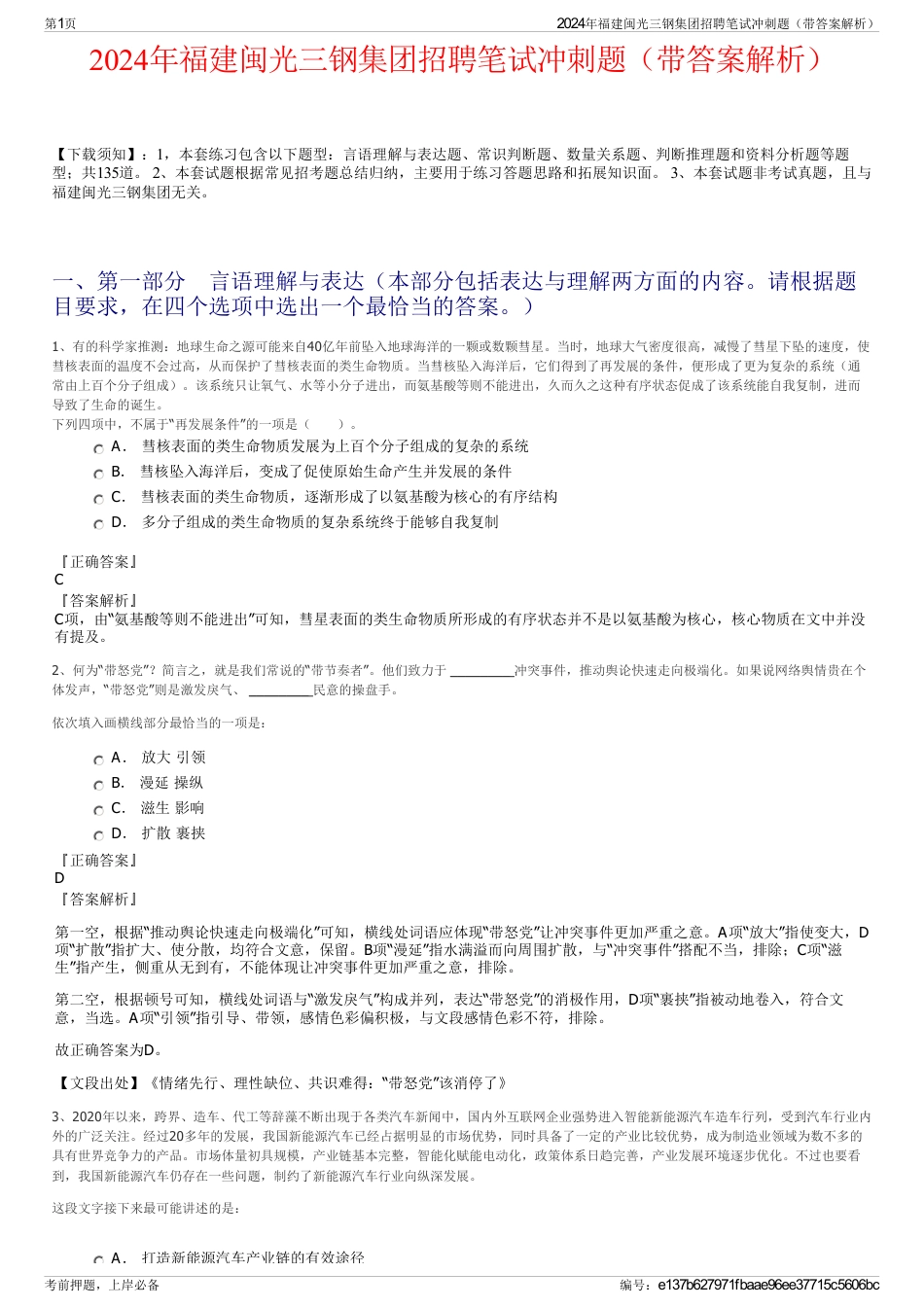 2024年福建闽光三钢集团招聘笔试冲刺题（带答案解析）_第1页