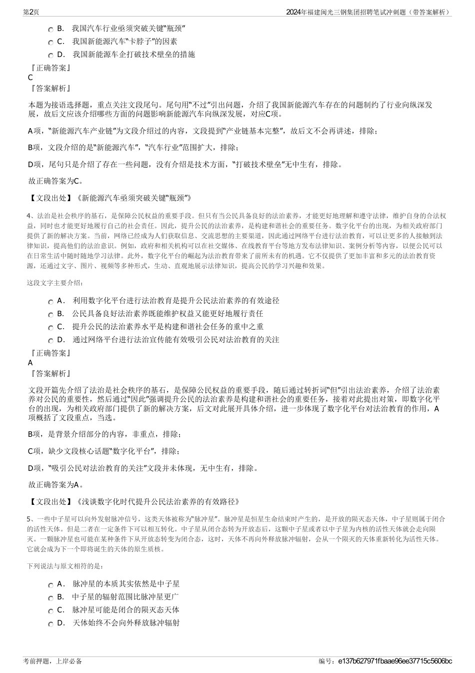 2024年福建闽光三钢集团招聘笔试冲刺题（带答案解析）_第2页