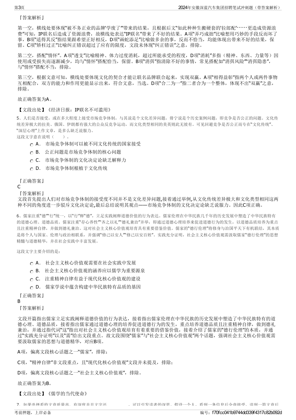 2024年安徽深蓝汽车集团招聘笔试冲刺题（带答案解析）_第3页