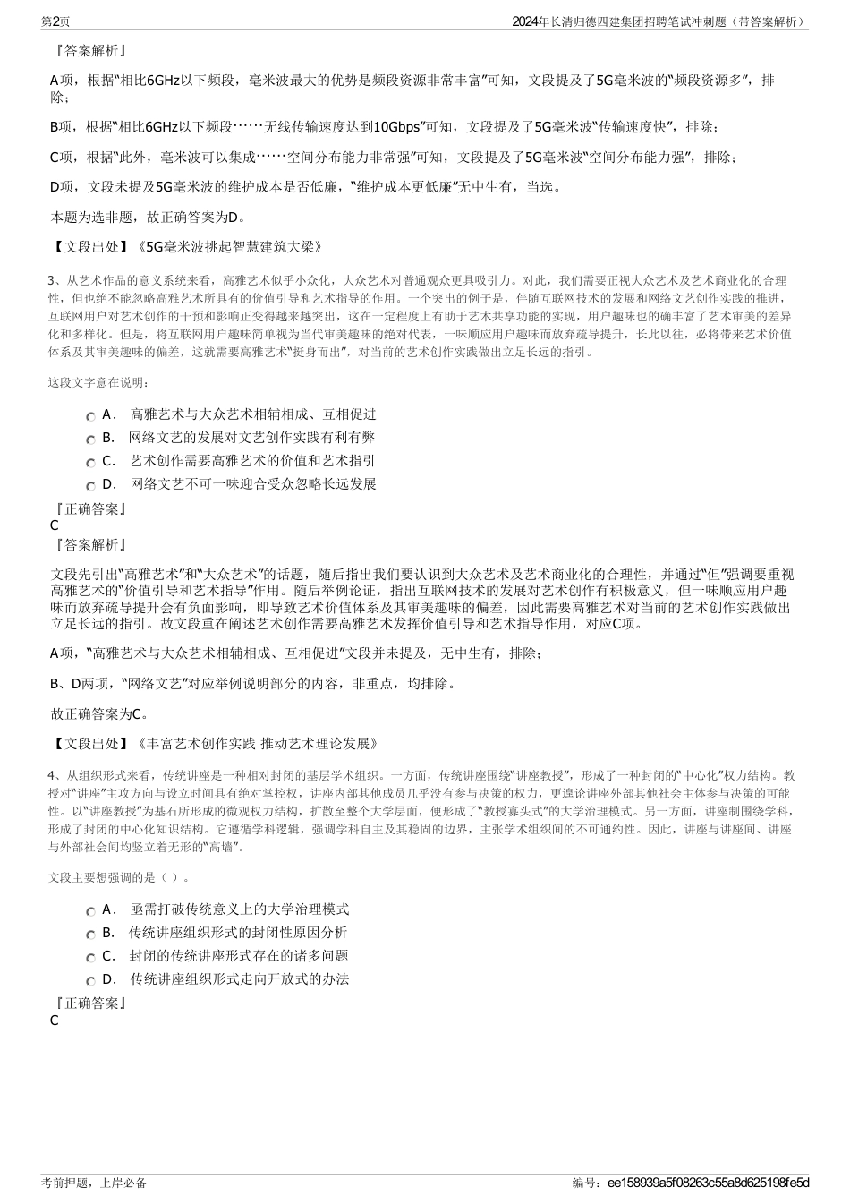 2024年长清归德四建集团招聘笔试冲刺题（带答案解析）_第2页