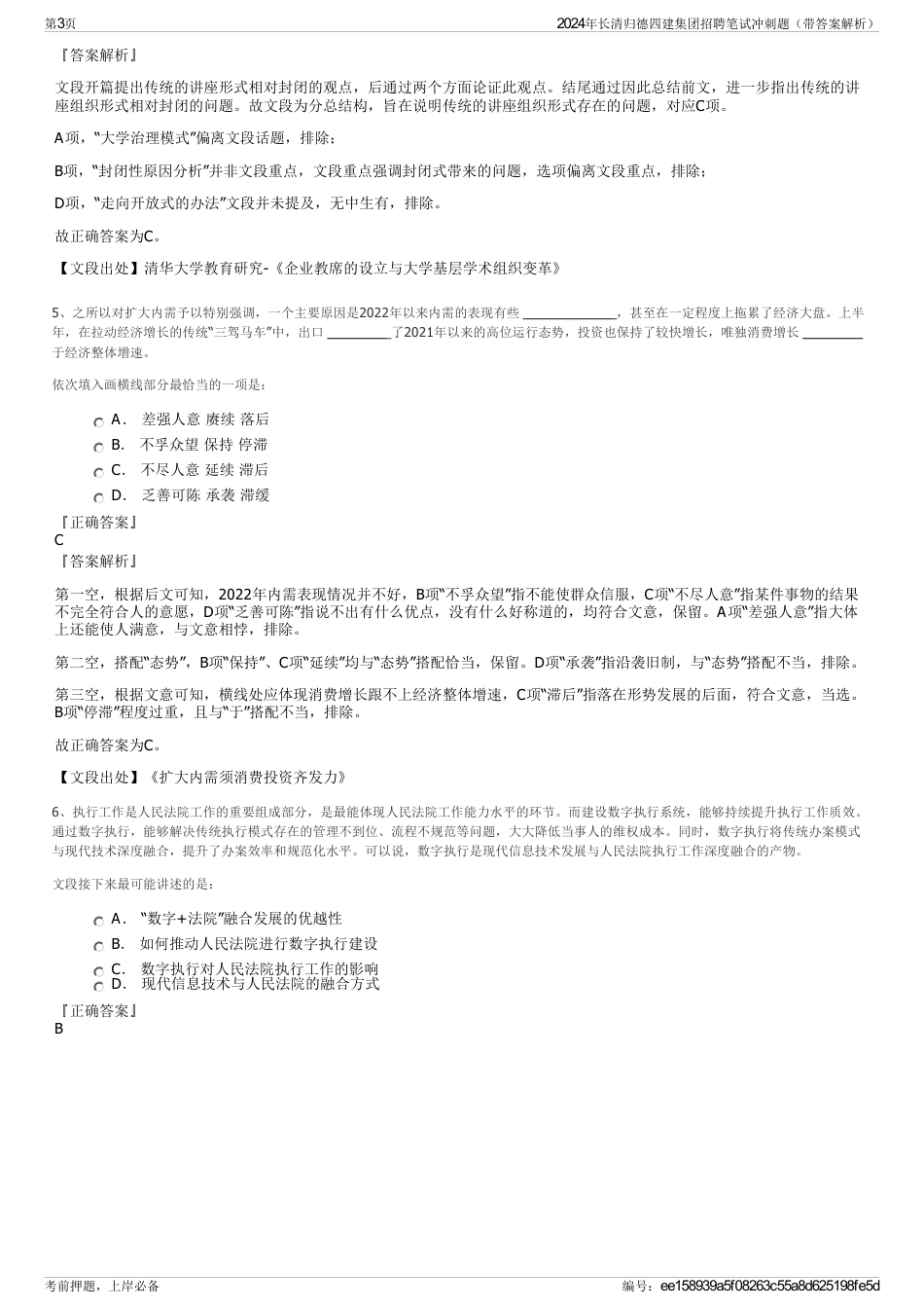 2024年长清归德四建集团招聘笔试冲刺题（带答案解析）_第3页