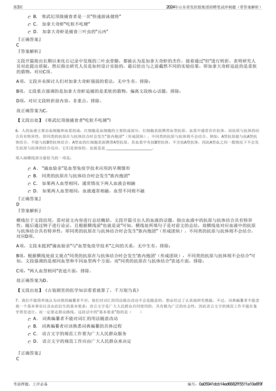 2024年山东青发控股集团招聘笔试冲刺题（带答案解析）_第3页